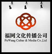 福網(wǎng)文化傳播公司標志設計理念與實踐